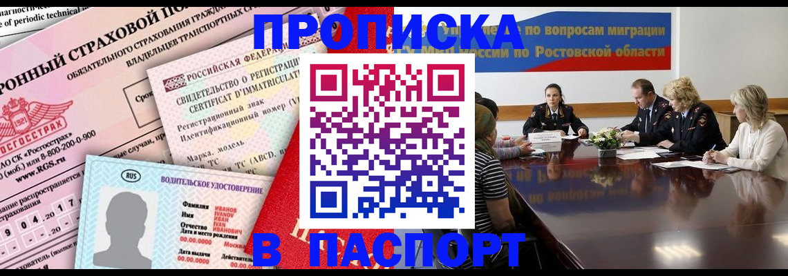 прописка регистрация в Балаково