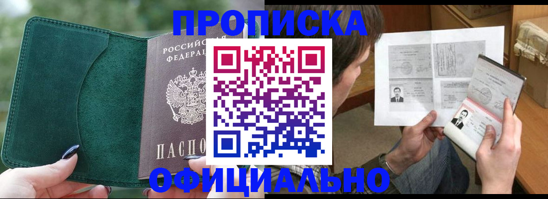 прописка штамп в Балаково
