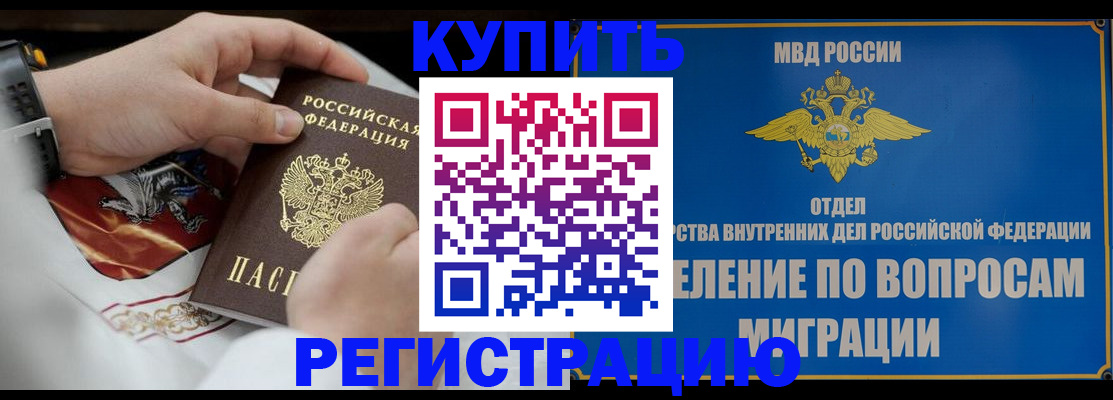миграционный учет в Балаково