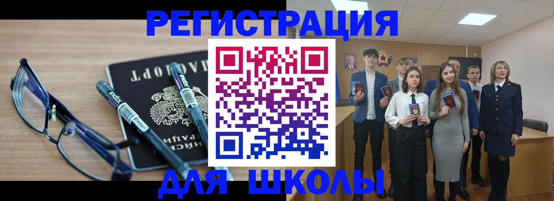прописка штамп в Балаково