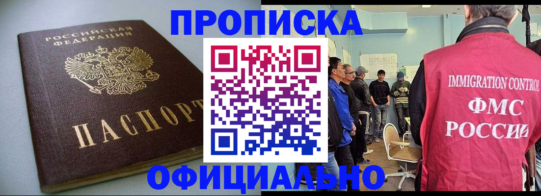 временная регистрация для школы в Балаково