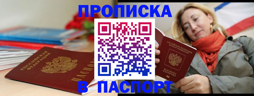 временная регистрация собственник в Балаково