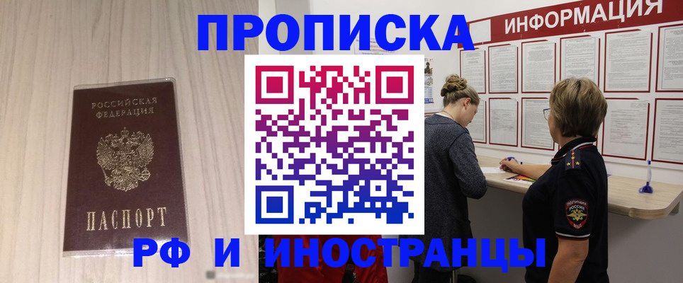 прописка штамп в Балаково