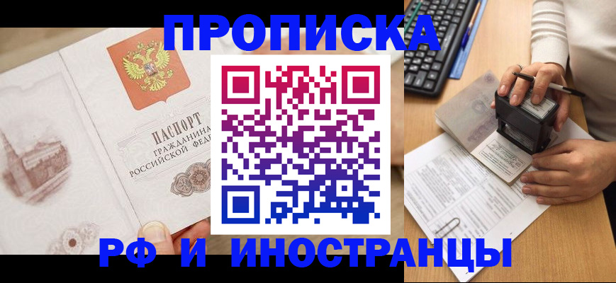 прописка регистрация в Балаково