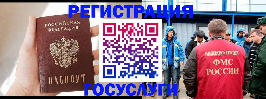 прописка для работы в Балаково